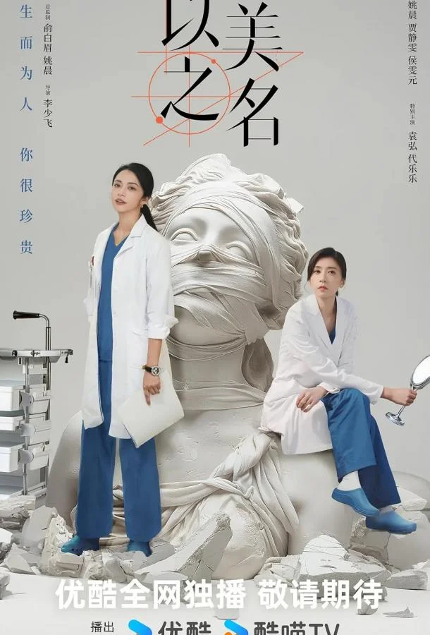 Во имя красоты / Битва за красоту