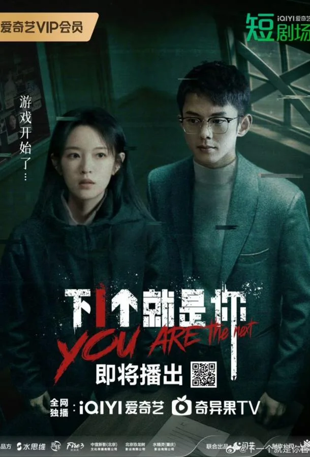 Ты следующий