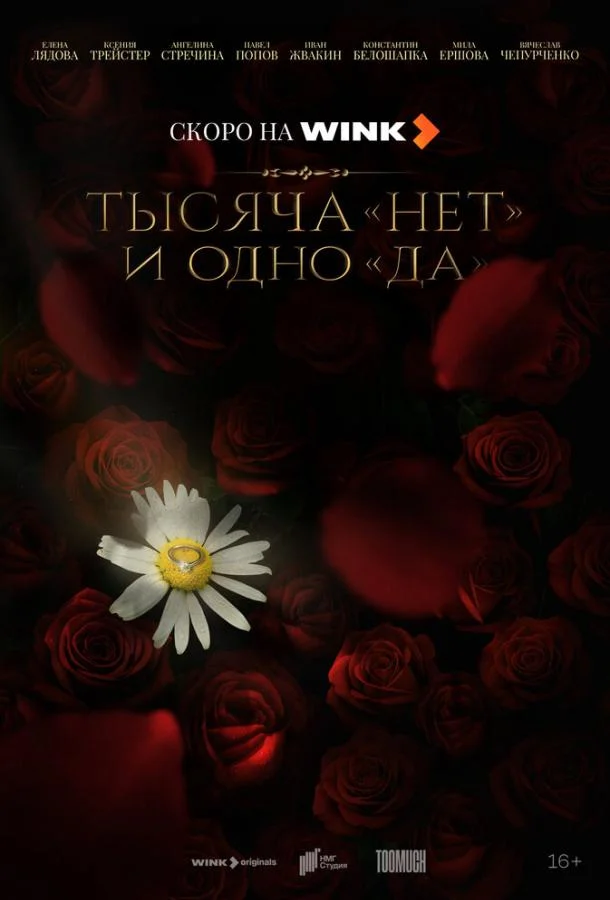 Тысяча «нет» и одно «да»