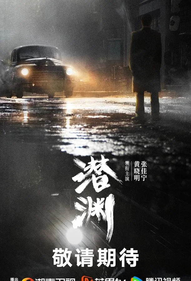 Скрытая бездна / Обитатель бездны